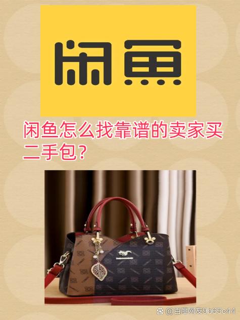 闲鱼买包技巧