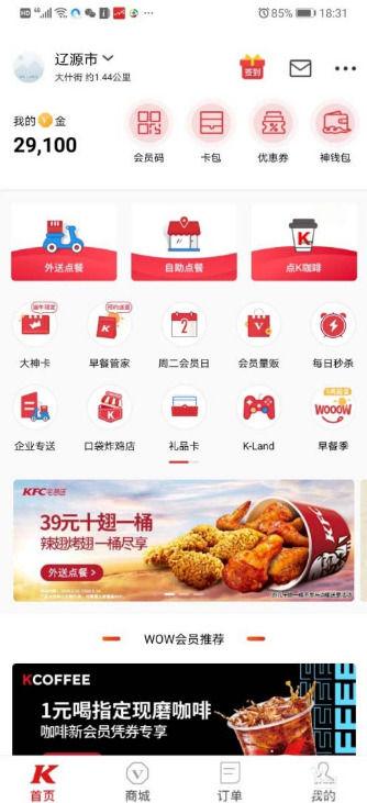 肯德基账号可以两个人用吗