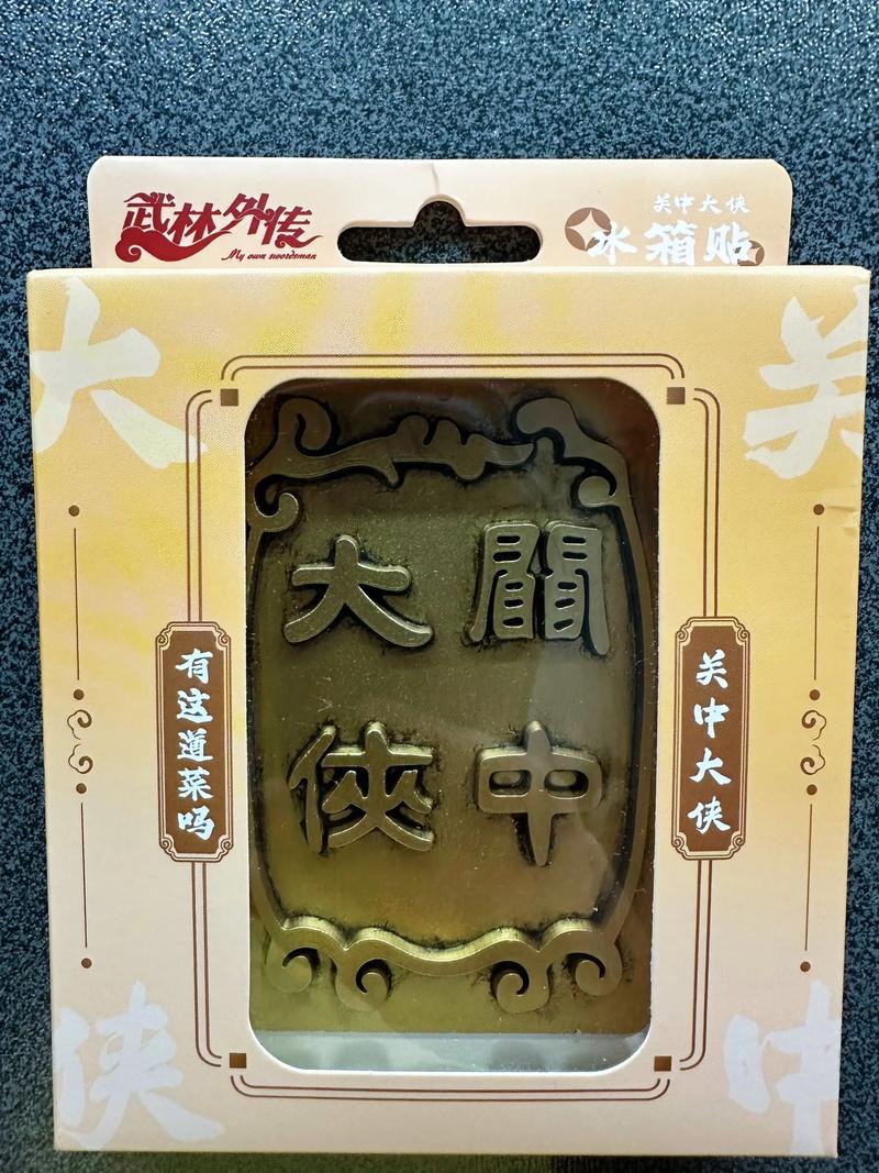 武林外传巨侠通行证