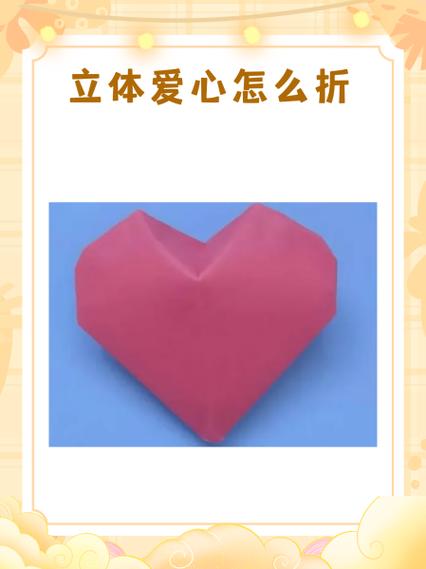 我的世界立体爱心