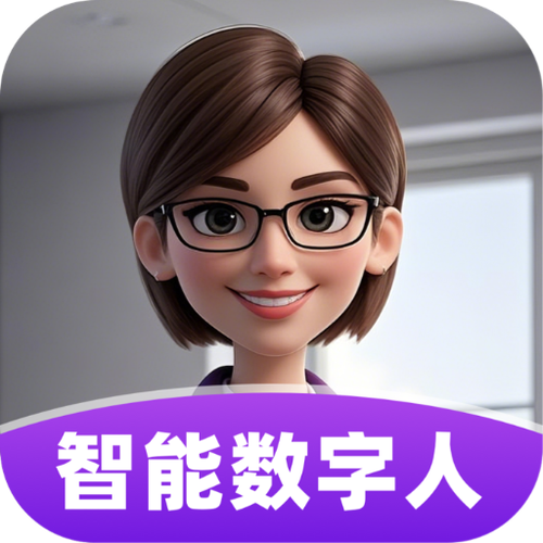 ai数字人软件