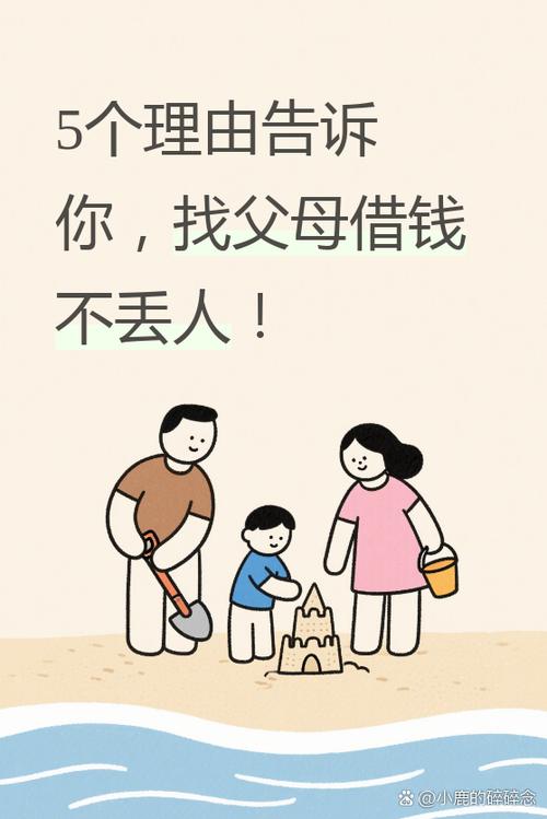 什么借口跟父母要钱单位要交钱