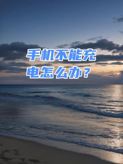 怎么才能让手机不用充电器充电