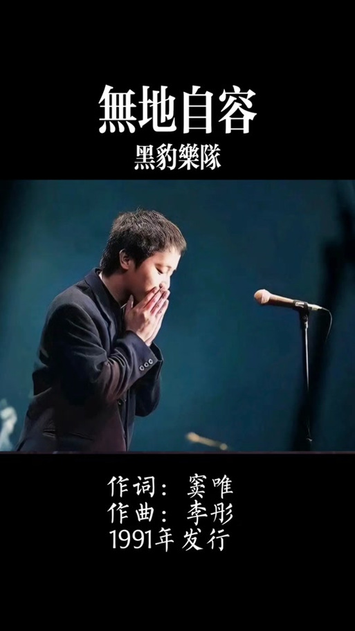 窦唯《无地自容》现场