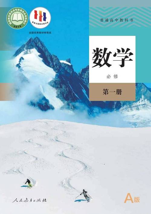 必修一数学书电子版