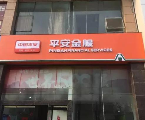 平安金服编制是啥