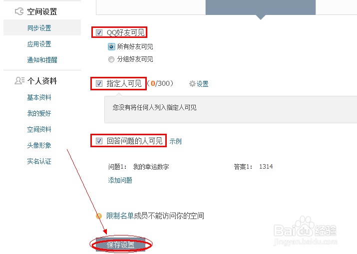 qq空间密码在哪里设置