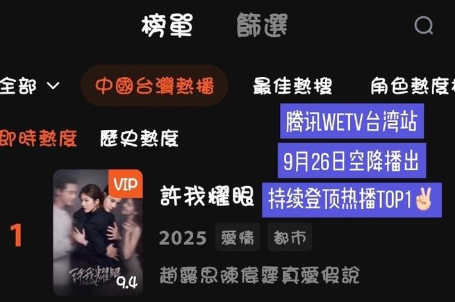 腾讯WeTV 台湾版缩略图