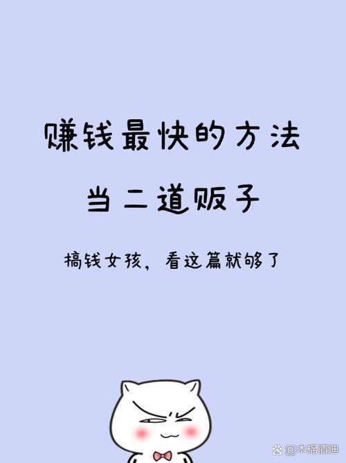 2道贩子怎么赚钱流程