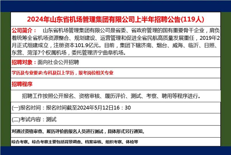 2026山东机场招聘公告
