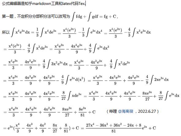 不定积分题库