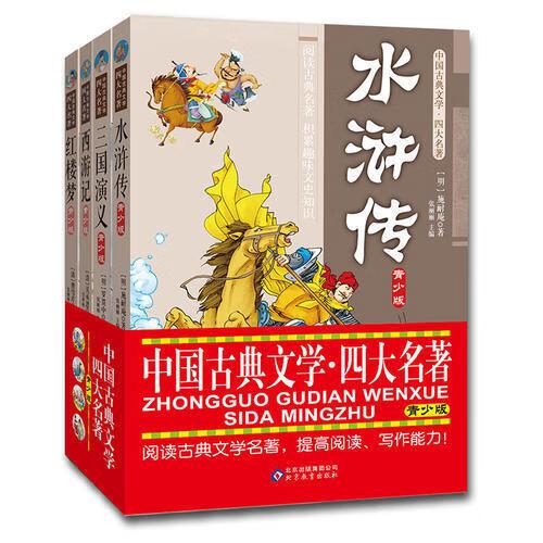 四大名著青少版哪个好截图