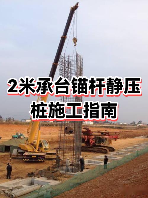 锚杆静压桩施工视频