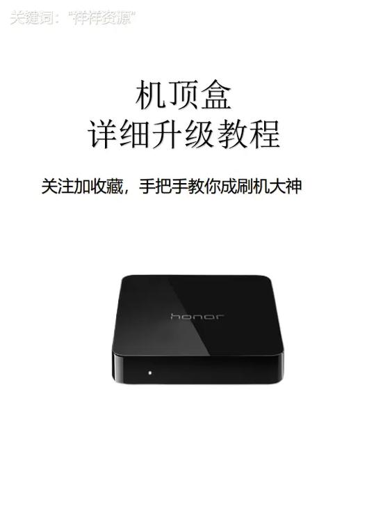 机顶盒如何升级