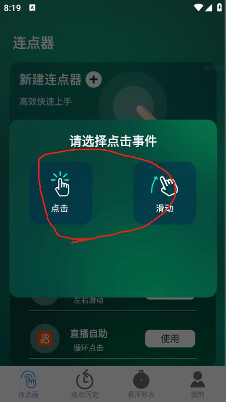 苹果手势连点怎么无限