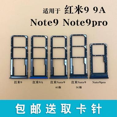 红米note9插卡正确方法截图