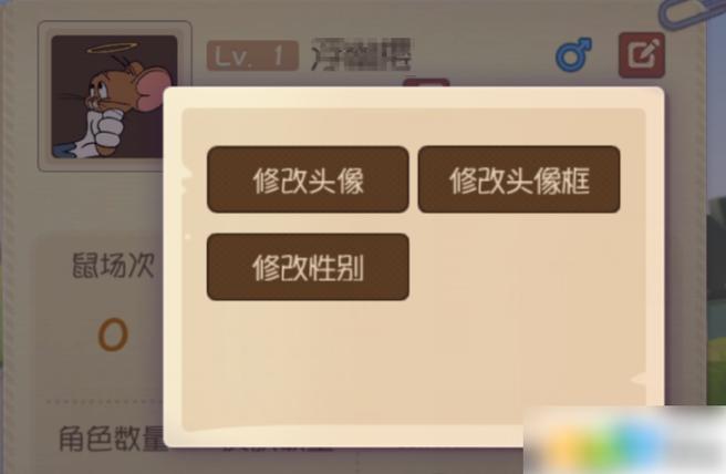 猫和老鼠手游怎么换号