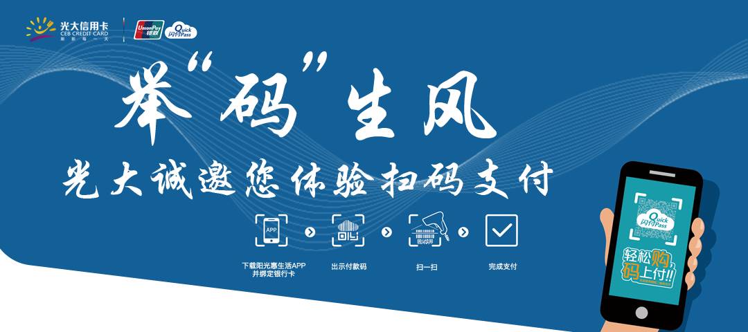 光大银行扫码支付怎么用