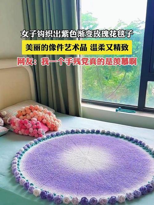 玫瑰花毯子的完整钩法缩略图