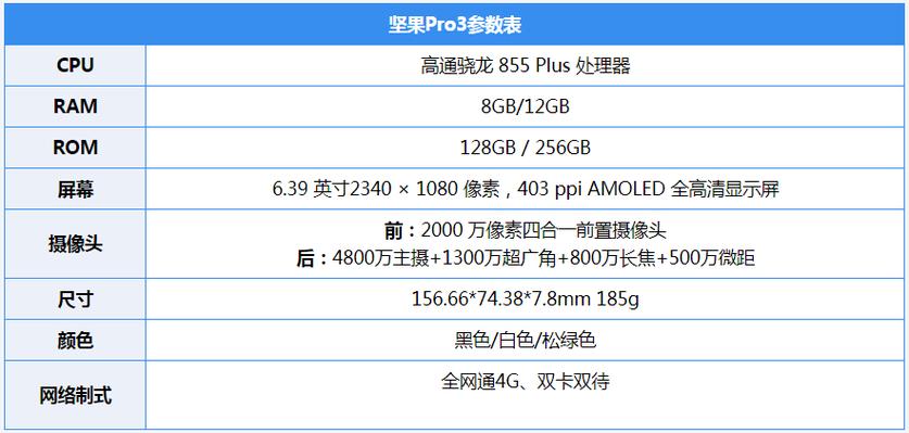 坚果pro3电池续航评测