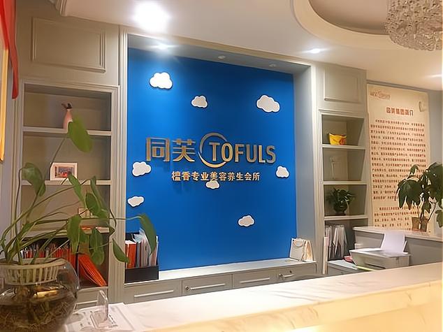同芙品牌怎么样