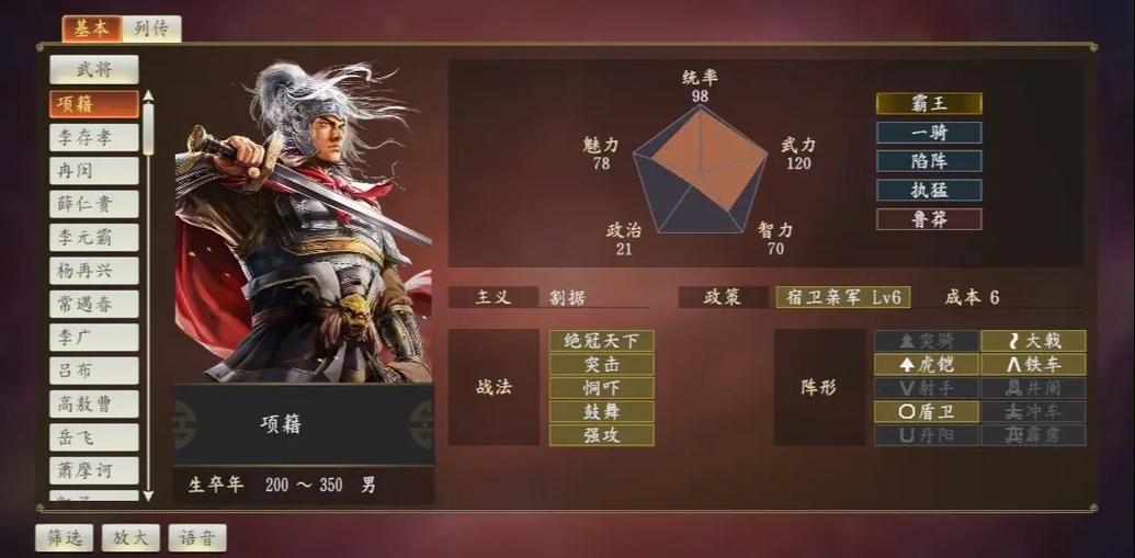 三国志14项羽属性