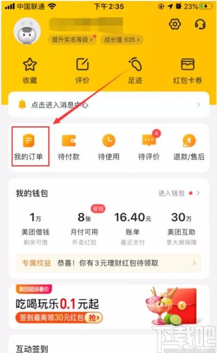美团外卖如何删除购买记录