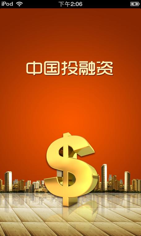 融资交易平台