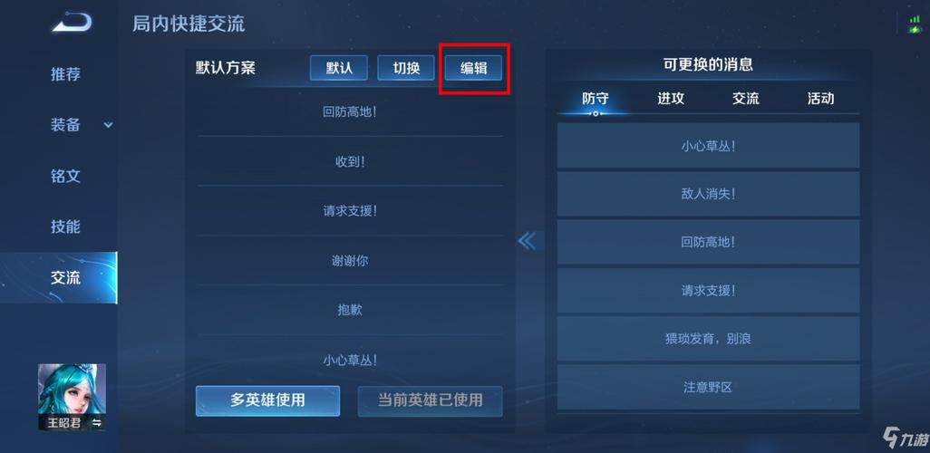 王者荣耀怎么修改局内快捷消息