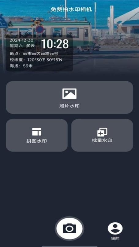 极速水印相机官方下载截图