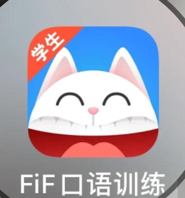 fif讯飞口语训练平台缩略图