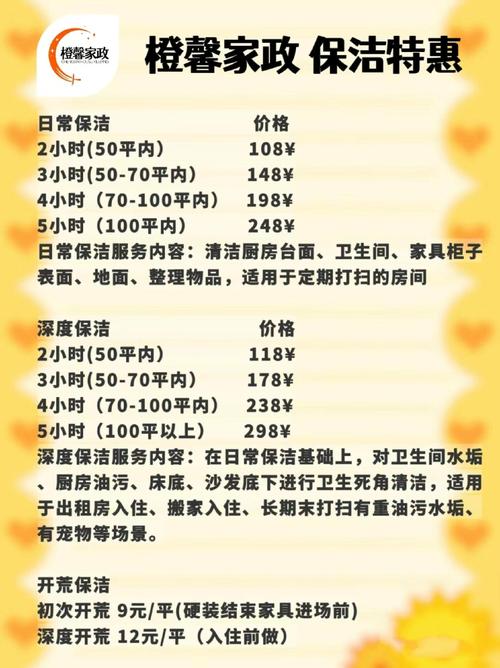 家政保洁收费表