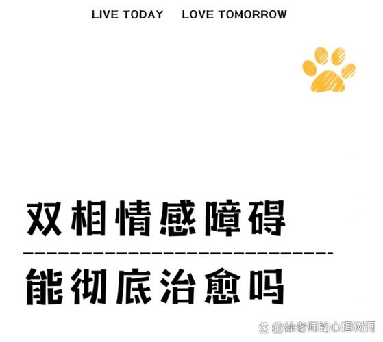 双相能彻底治愈不复发吗
