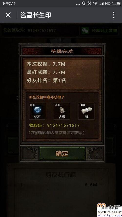 盗墓长生劫兑换码