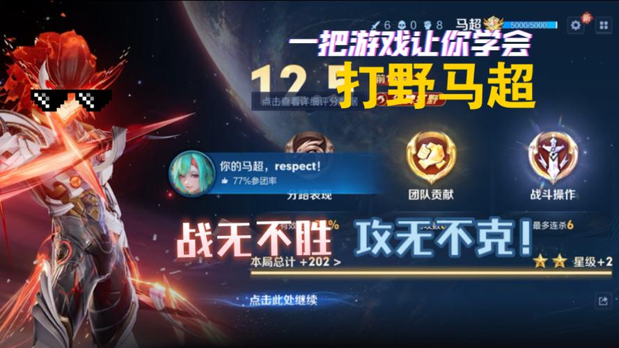 马超的玩法
