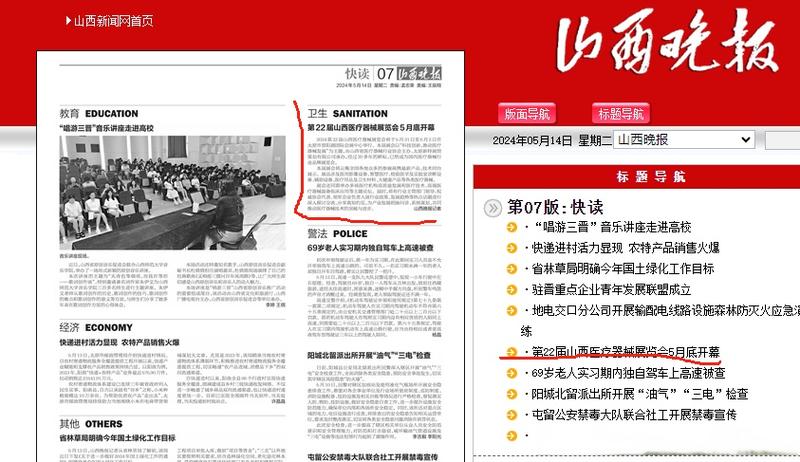 山西晚报最新版面导航