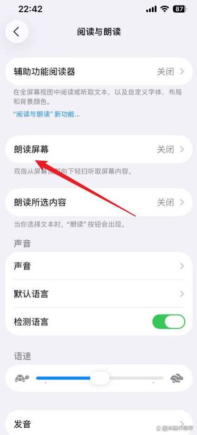苹果手机自动朗读游戏截图