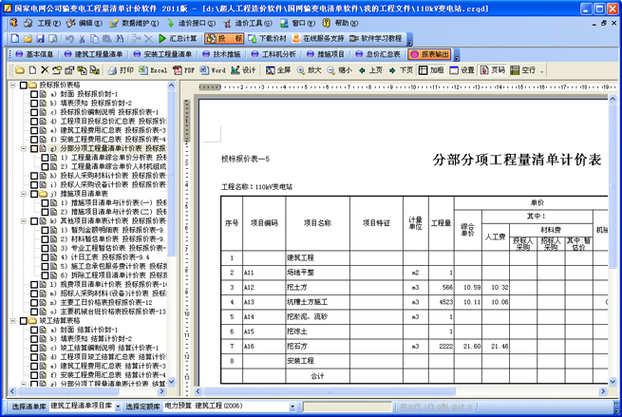 广联达计价软件套定额缩略图