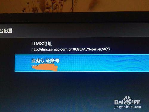 移动机顶盒ITMS