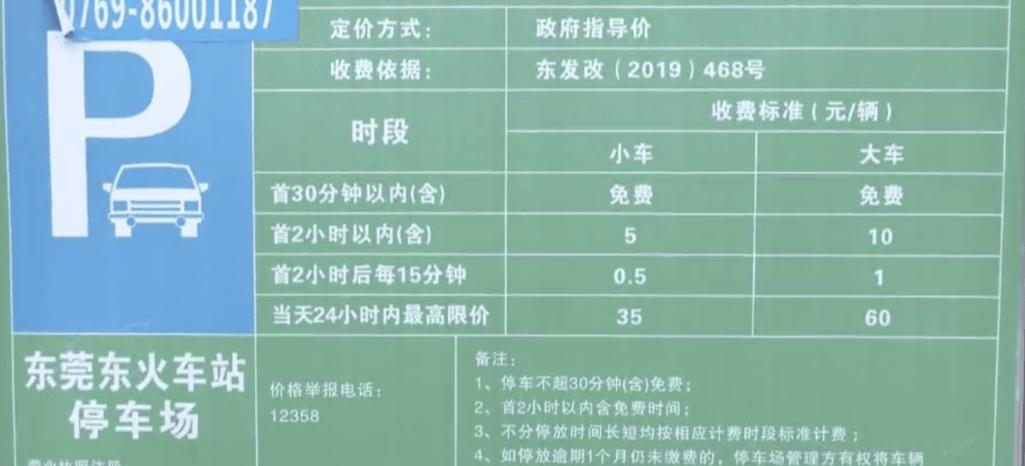 东莞路边停车如何缴费