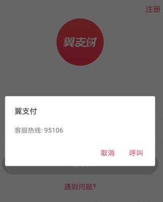 取消天翼支付去银行还是移动营业厅