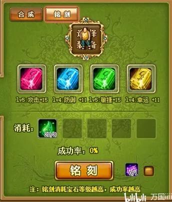 弹弹堂铭刻石怎么用