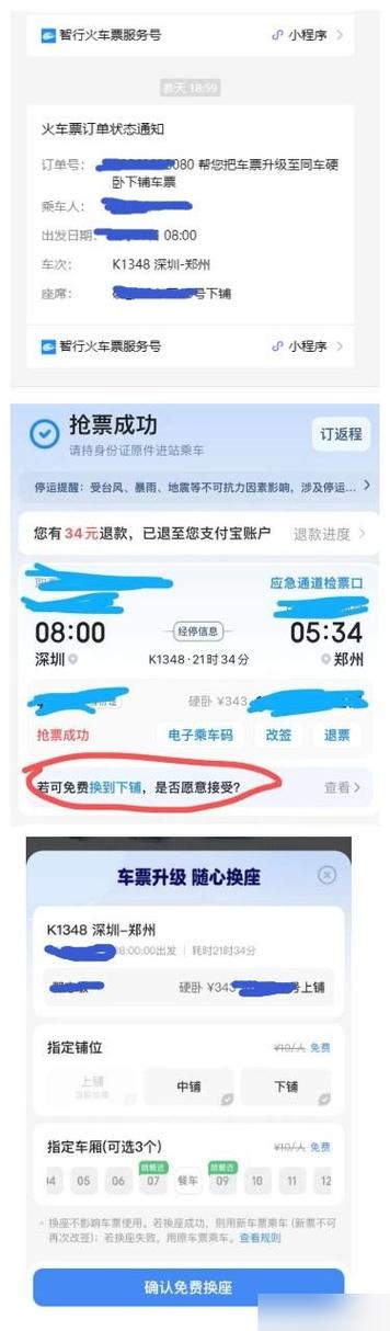 智行火车票硬座改硬卧手续费