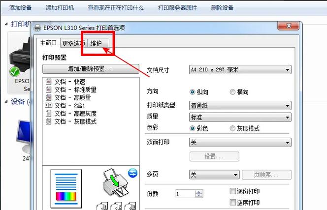 打印机打出来是彩色的怎么调黑色的