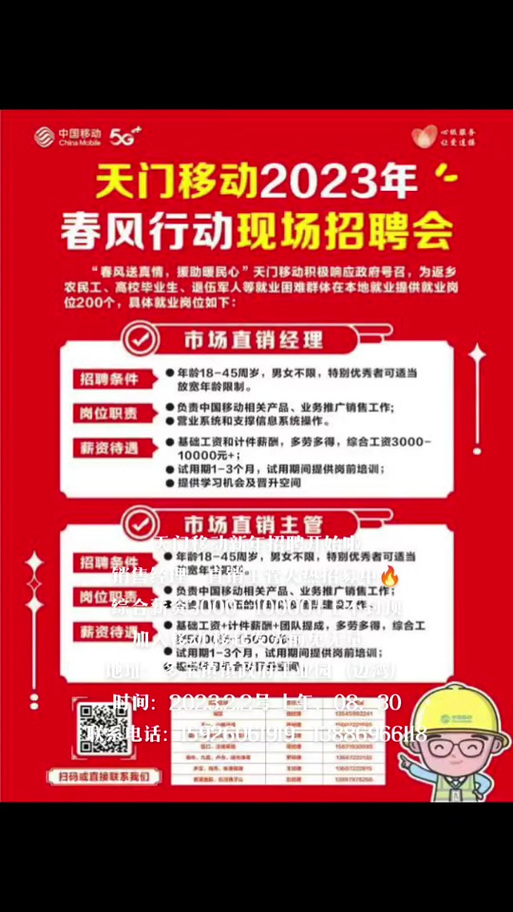 移动直销员为啥大量招人