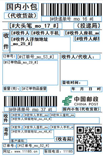 邮政快递包裹下载安装