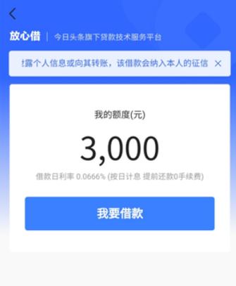 放心借容易下款吗
