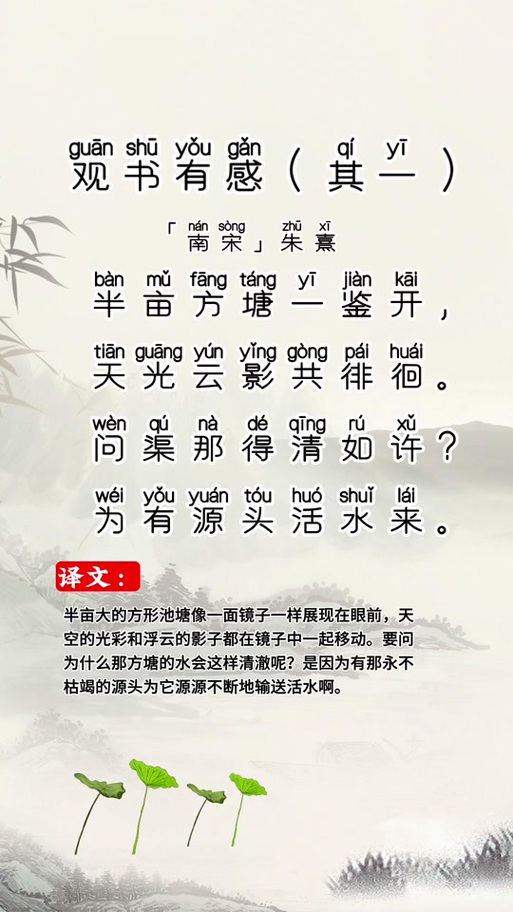 观书有感是一首什么诗