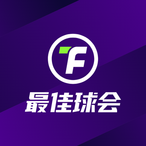 最佳球会官网
