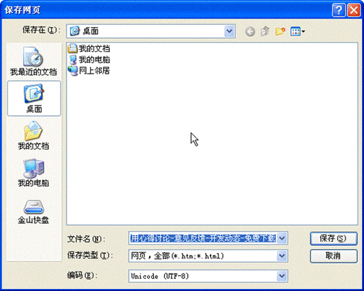 怎么把网页文档转换word文档